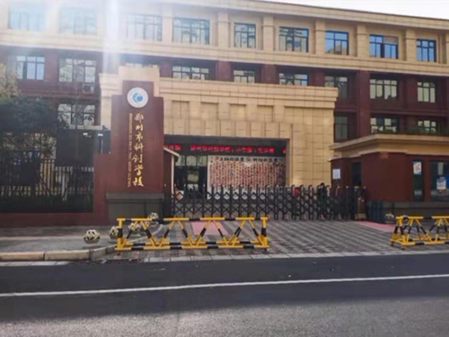 郑州科创小学篮球体育馆